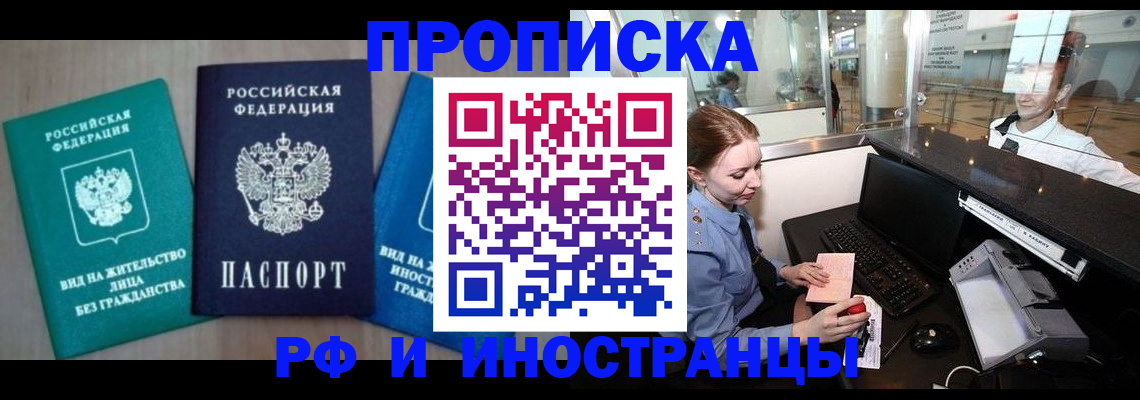 прописка законно в Кольчугино